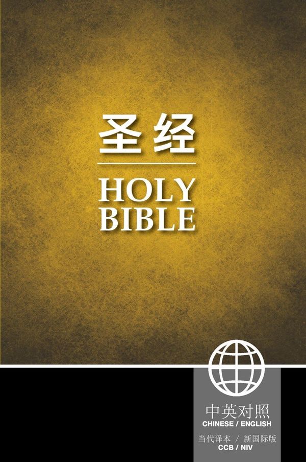 Cover Art for 9781623370770, Chinese / English Bible - Ccb Simplified / NIV PB by Zondervan