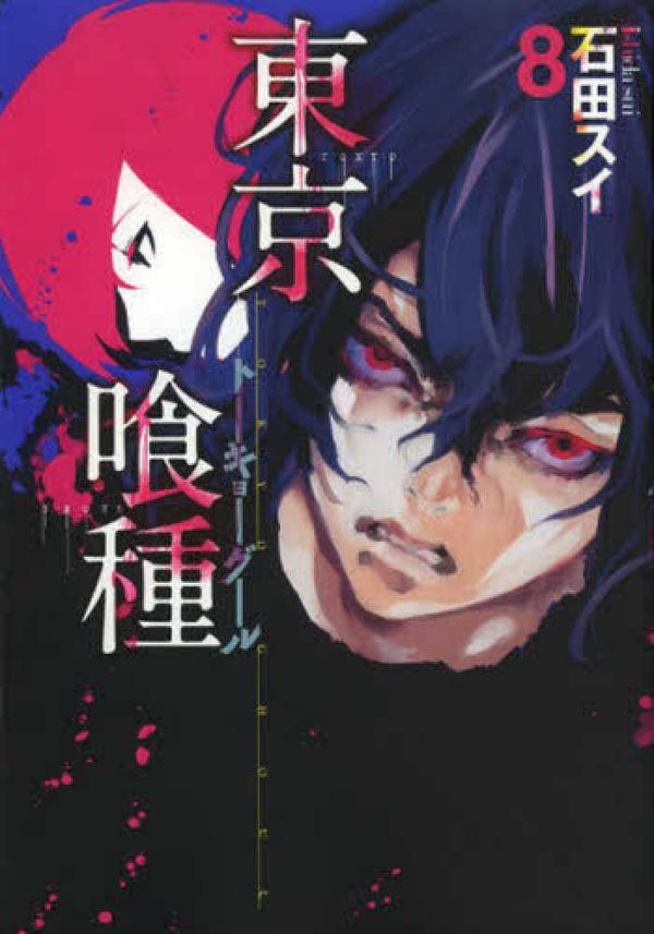 Cover Art for 9784088796130, Tokyo Tokyo ?? Gul 8 (Young Jump Comics) (2013) ISBN: 4088796136 [Japanese Import] by 石田スイ