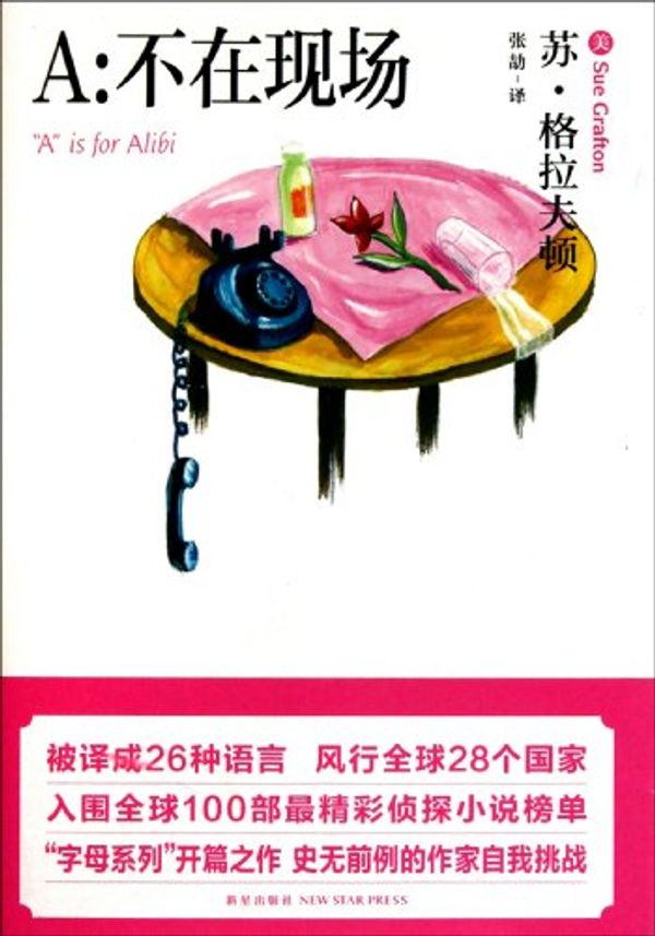 Cover Art for 9787513301695, A: not on the scene (the pocket)(Chinese Edition) by SU ? GE LA FU DUN ZHANG JIE YI