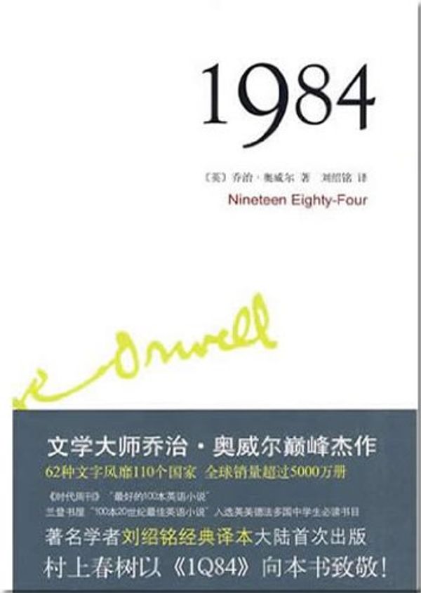 Cover Art for 9787530210291, George Orwell: 1984 (chinesische Übersetzung) by (Ying) Ao Wei Er(Orwell.G.). Zhu