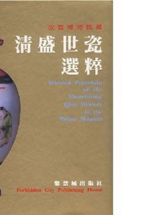 Cover Art for 9787800471872, Qing sheng shi ci xuan cui (Mandarin Chinese and English Edition) by BEN SHE.YI MING