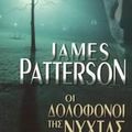 Cover Art for 9789604507467, Οι δολοφόνοι της νύχτας by James Patterson