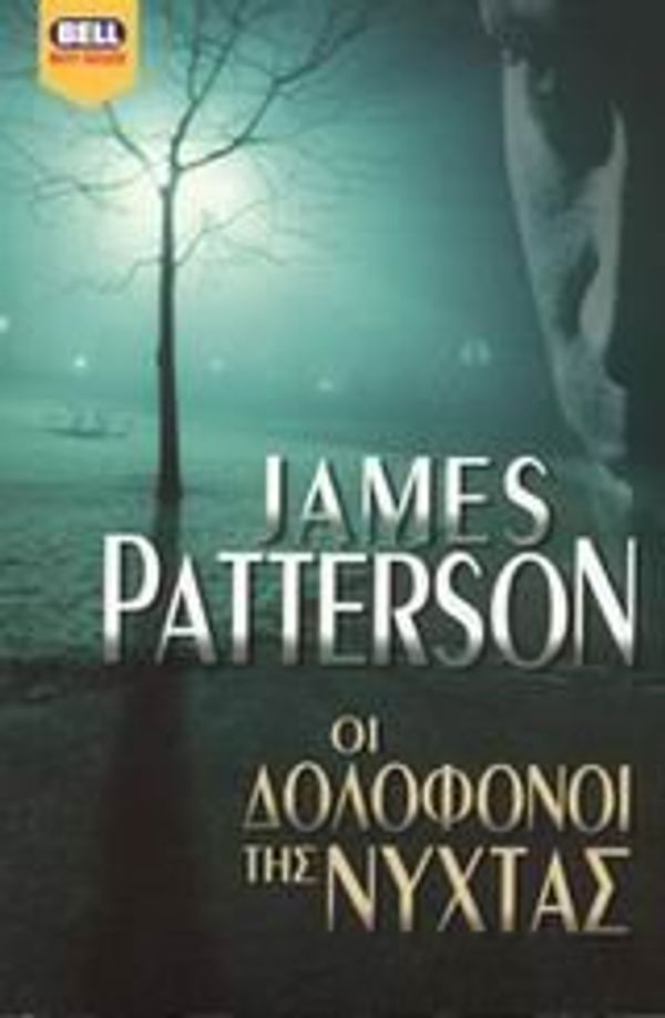 Cover Art for 9789604507467, Οι δολοφόνοι της νύχτας by James Patterson