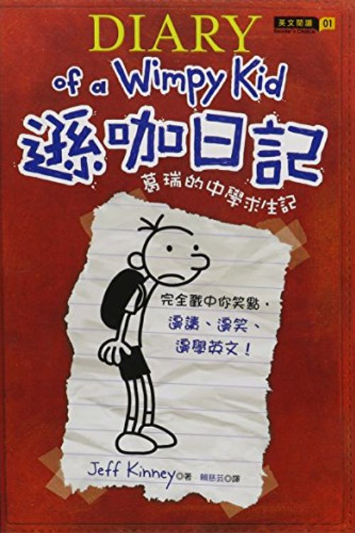 Cover Art for 9789868484702, Diary of a Wimpy Kid by Jeff Kinney