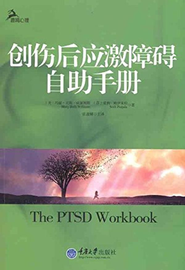 Cover Art for 9787562459460, post-traumatic stress disorder self-help manual by Ma LI LIAN (Mary Beth Williams ) (Soili Poijula ) ZHANG J..., BEI, SI, WEI, MU, SI, SUO, LI, BAO, YI, ZHU, LA