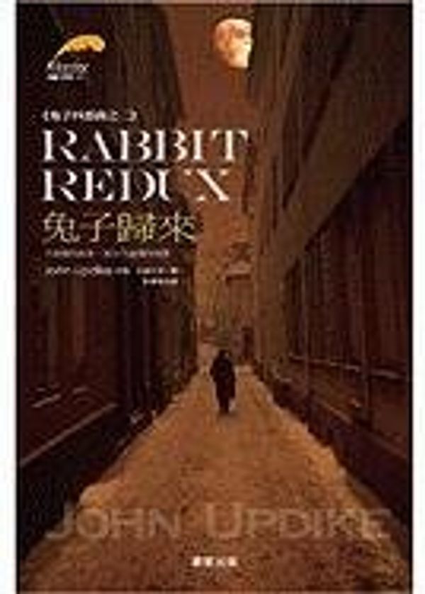 Cover Art for 9789861773650, Rabbit Redux by John Updike