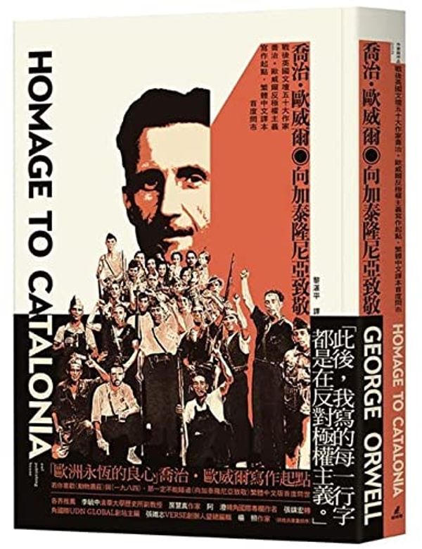 Cover Art for 9789862625422, Homage to Catalonia by George Orwell