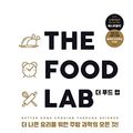 Cover Art for 9788931455625, THE FOOD LAB The Food Lab (Korean Edition) by J. Kenji Lopez-Alt, Lim Hyun-soo