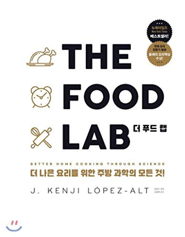 Cover Art for 9788931455625, THE FOOD LAB The Food Lab (Korean Edition) by J. Kenji Lopez-Alt, Lim Hyun-soo