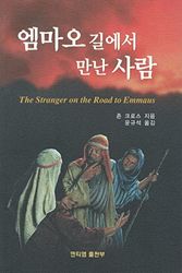 Cover Art for 9781890082178, The Stranger on the Road to Emmaus: A Clear and Simple Explanation of the World's Best Seller by John R. Cross