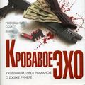 Cover Art for 9785699376865, Кровавое Эхо by Chayld Li