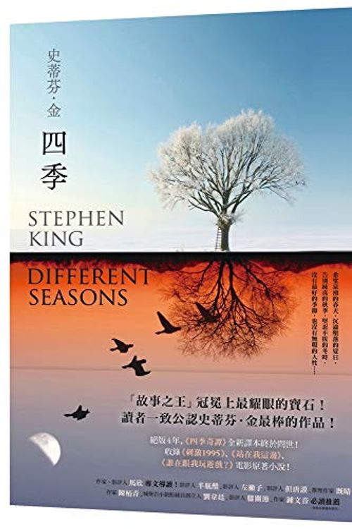 Cover Art for 9789573335597, Different Seasons by Stephen King