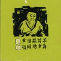 Cover Art for B006DJ8ZD6, The Wisdom of Confucius by Confucius