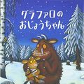 Cover Art for 9784566001893, The Gruffalo's Child by Julia Donaldson