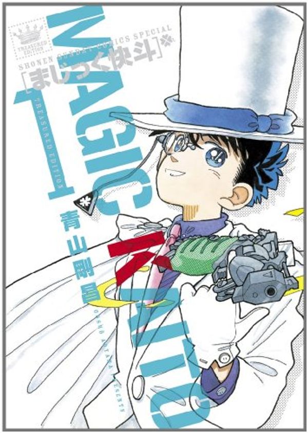Cover Art for 9784091232762, Magic Kaito ~ TREASURED EDITION ~ 1 (Shonen Sunday Comics [Special]) (2011) ISBN: 4091232760 [Japanese Import] by GoÌ"shoÌ" Aoyama