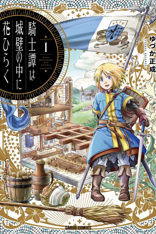 Cover Art for 9781638589563, The Knight Blooms Behind Castle Walls Vol. 1 by Masanari Yuduka