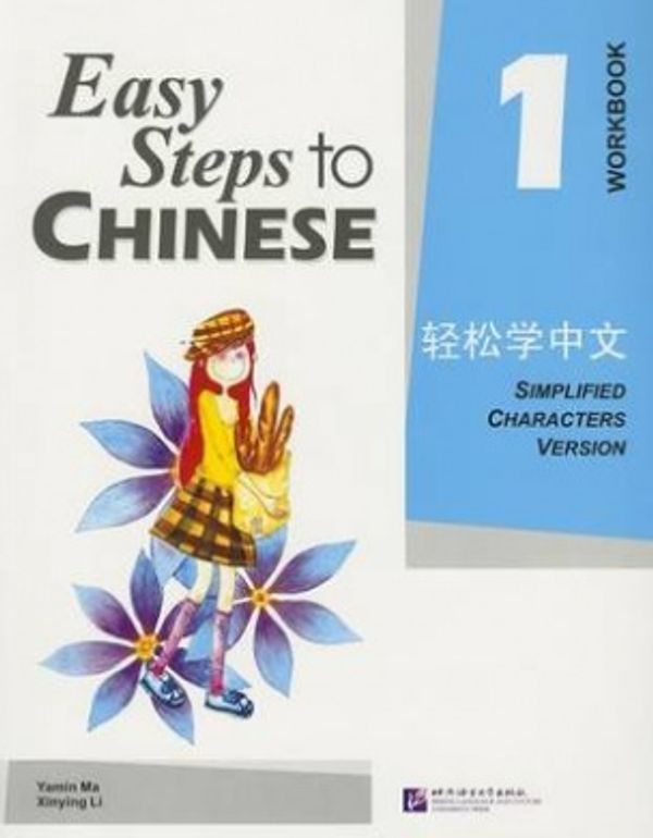 Cover Art for 9787561916513, Easy Steps to Chinese: Workbook v. 1 by Yamin Ma