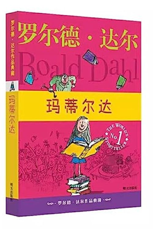 Cover Art for 9787533259532, Matilda(Chinese Edition) by Unknown