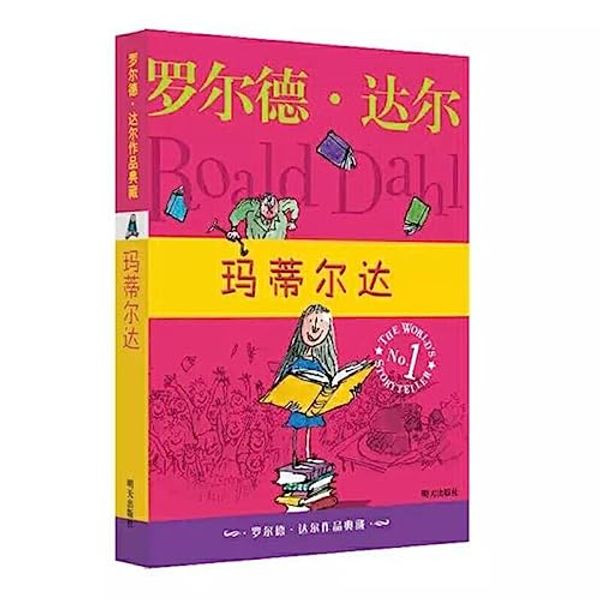 Cover Art for 9787533259532, Matilda(Chinese Edition) by Unknown