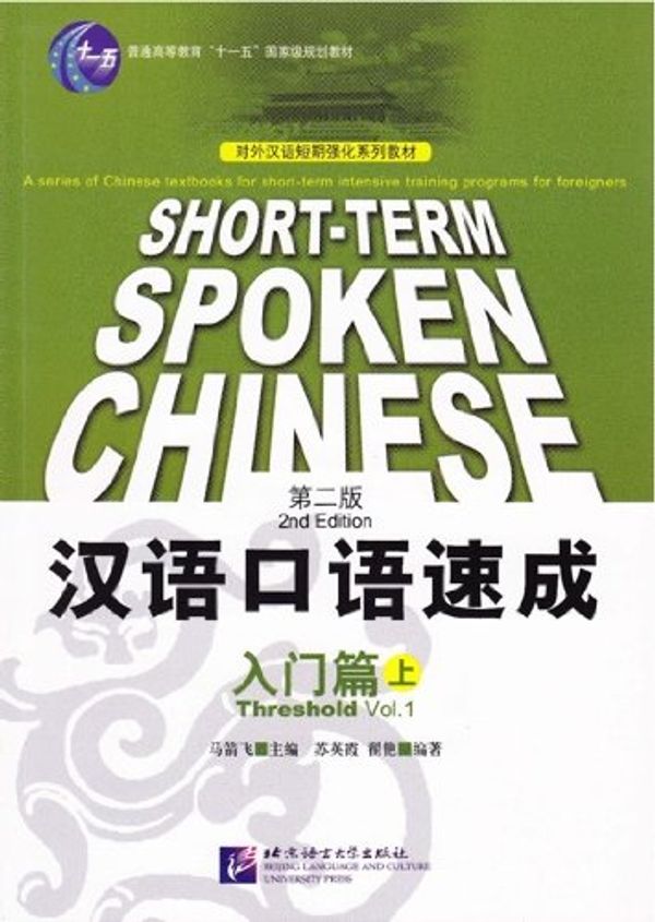 Cover Art for 9787561913642, Short-Term Spoken Chinese: Volume 1 by Ma Jianfei