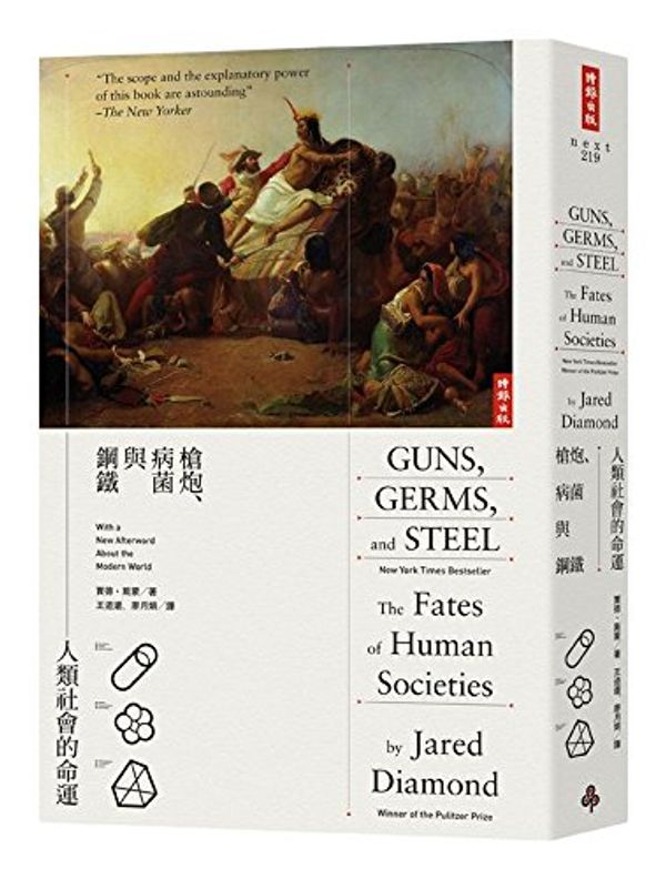 Cover Art for 9789571362854, Guns, Germs, and Steel by Diamond Ph d, Jared