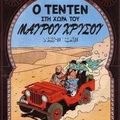 Cover Art for 9789603211204, Ho Tenten stē chōra tou maurou chrysou by Hergé