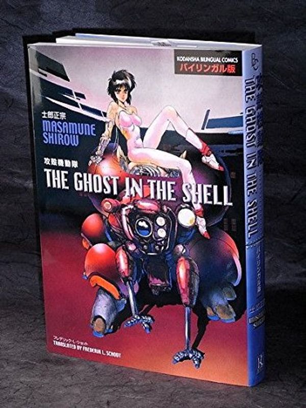 Cover Art for 9784770029195, The Ghost in the Shell Vol. 1 [Kodansha Bilingual Comics] [In English and in Japanese] by Masamune Shirow