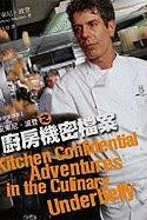 Cover Art for 9789570525045, Kitchen Confidential by Anthony Bourdain