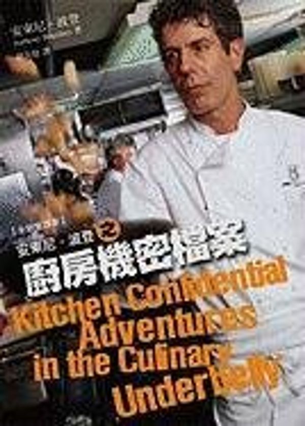 Cover Art for 9789570525045, Kitchen Confidential by Anthony Bourdain