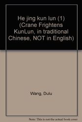 Cover Art for 9789573906445, He jing kun lun (1) (Crane Frightens KunLun, in traditional Chinese, NOT in English) by Dulu Wang
