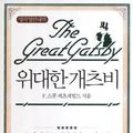 Cover Art for 9788973584574, The Great Gatsby (Korean Edition) by F. Scott Fitzgerald