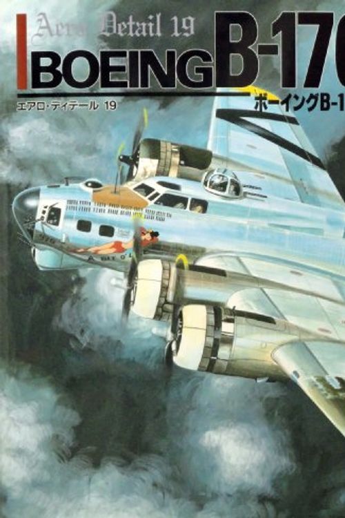 Cover Art for 9784499226691, Boeing B-17G Flying Fortress - Aero Detail 19 by Shigeru Nohara, Nobuhiko Okazaki, Masato Tanaka