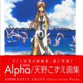 Cover Art for 9784861270093, Alpha-Amano Kozue Illustration Works (Alpha-Amano Kozue Illustration Works) (in Japanese) by Kozue Amano
