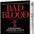Cover Art for 9789867778383, Bad Blood by John Carreyrou