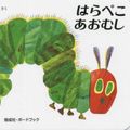 Cover Art for 9784032371109, Very Hungry Caterpillar by Eric Carle