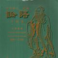 Cover Art for 9789627050087, The Lun Yü in Chinese, English, French, Japanese by Confucius