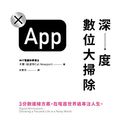 Cover Art for B083S7Y27V, 深度數位大掃除：3分飽連線方案，在喧囂世界過專注人生: Digital Minimalism: Choosing a Focused Life in a Noisy World (Traditional Chinese Edition) by 卡爾．紐波特(Cal Newport)