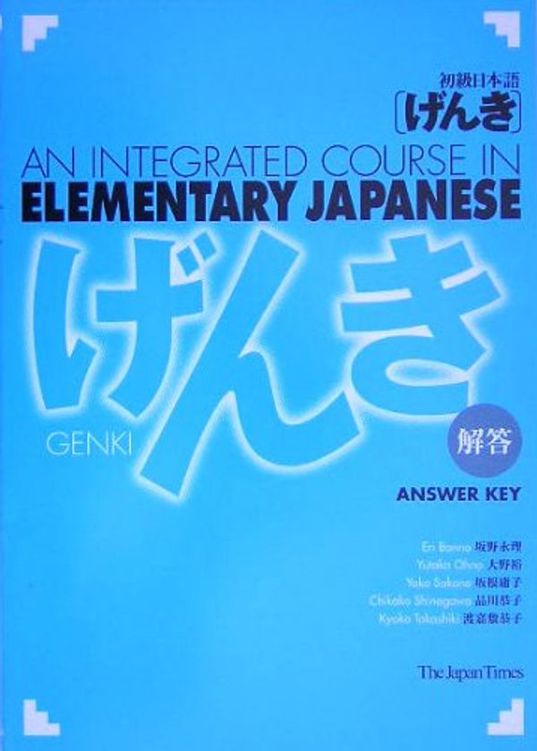 Cover Art for 9784789012010, Genki Answer Key (An Integrated Course In Elementary Japanese) (Japanese Edition) by Eri Banno