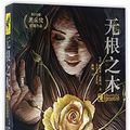 Cover Art for 9787545524864, Uprooted (Chinese Edition) by Naomi Novik