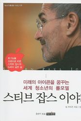 Cover Art for 9788976776174, Business Leaders: Steve Jobs [KOR] by Jim Corrigan