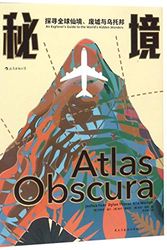 Cover Art for 9787513922838, Atlas Obscura (Chinese Edition) by Joshua Foer, Dylan Thuras, Ella Morton