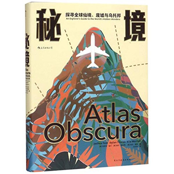 Cover Art for 9787513922838, Atlas Obscura (Chinese Edition) by Joshua Foer, Dylan Thuras, Ella Morton