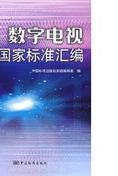 Cover Art for 9787506656689, compilation of national standards for digital TV standards in China Press, by Zhong Guo biao zhun chu ban she si bian ji shi bian Di Zhu