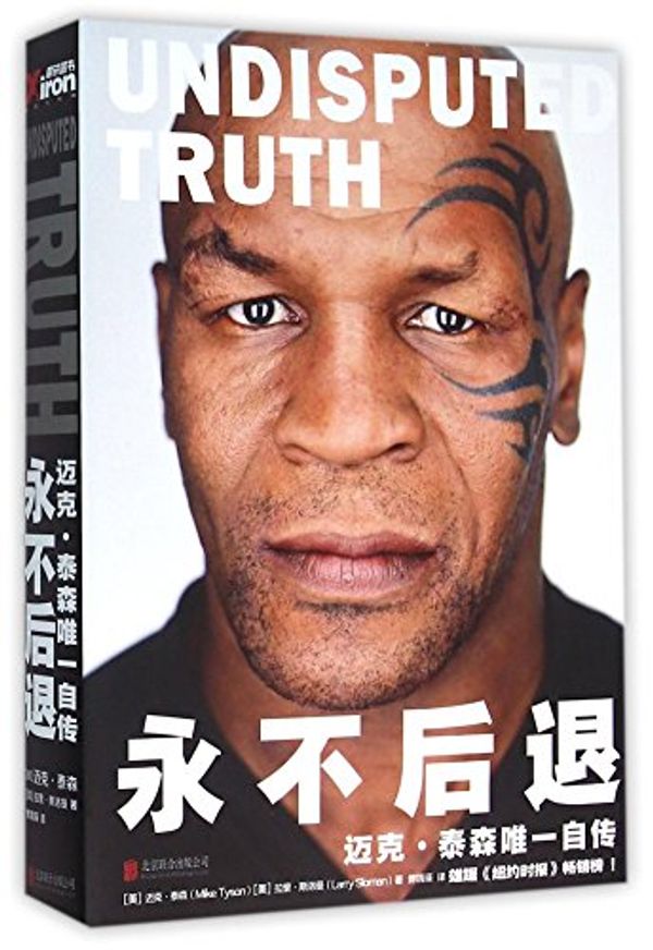 Cover Art for 9787550262393, Undisputed Truth by Mike Tyson