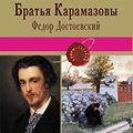 Cover Art for 9785699884001, Bratya Karamazovy by Author