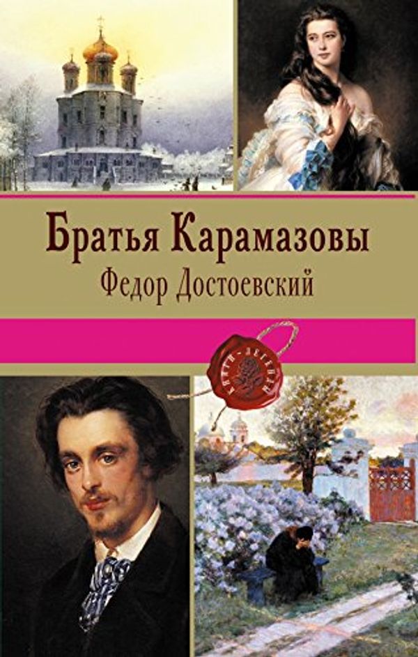 Cover Art for 9785699884001, Bratya Karamazovy by Author