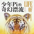 Cover Art for 9787544731706, Life of Pi by Yann Martel