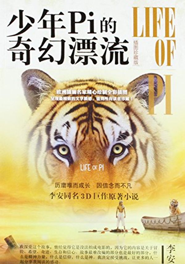 Cover Art for 9787544731706, Life of Pi by Yann Martel