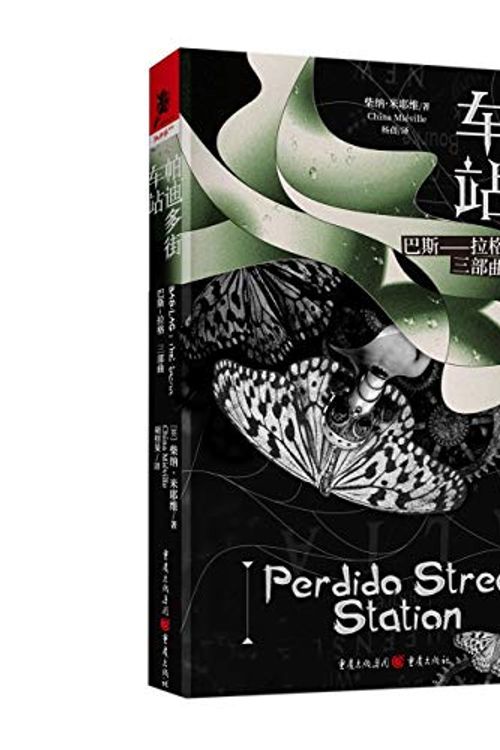 Cover Art for 9787229146665, Perdido Street Station by China Mieville
