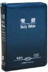 Cover Art for 9789628815494, English Chinese Bible ESV/CNV Traditional , Black Leather Zipper, Gold Edge by Unknown